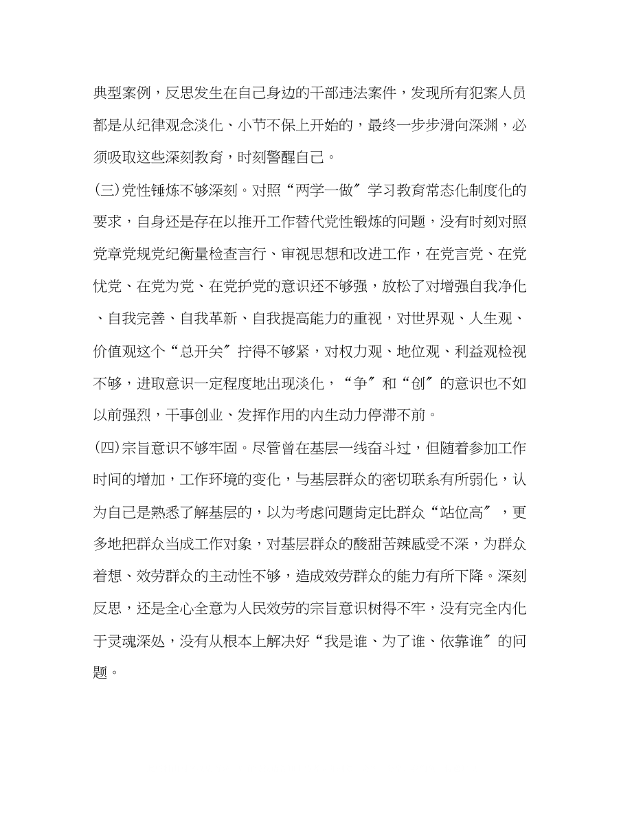 2023年民主生活会问题清单组织生活个人问题整改清单.docx_第2页