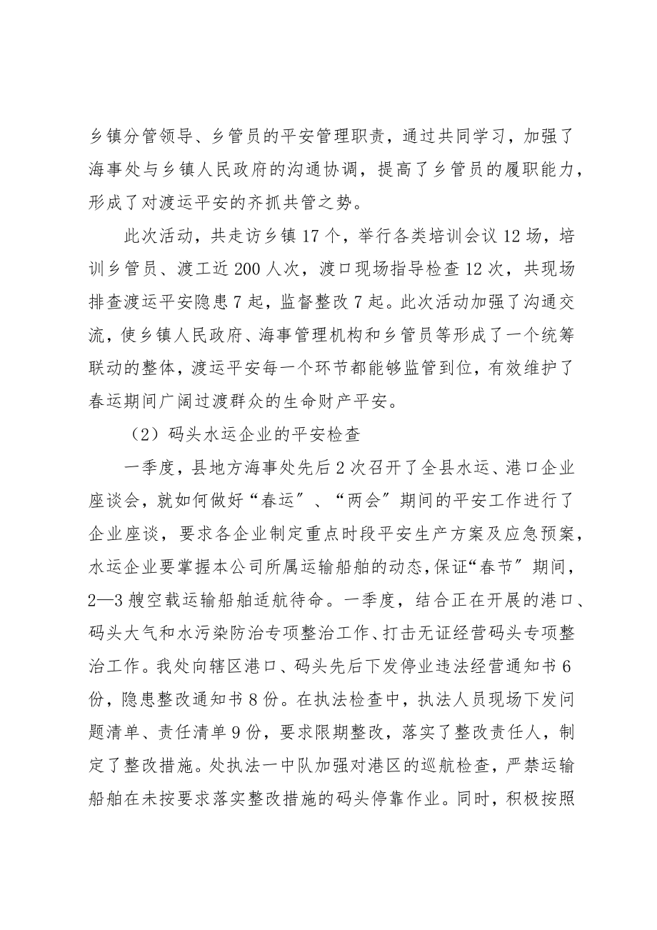 2023年第一度海事安全生产工作总结新编.docx_第2页