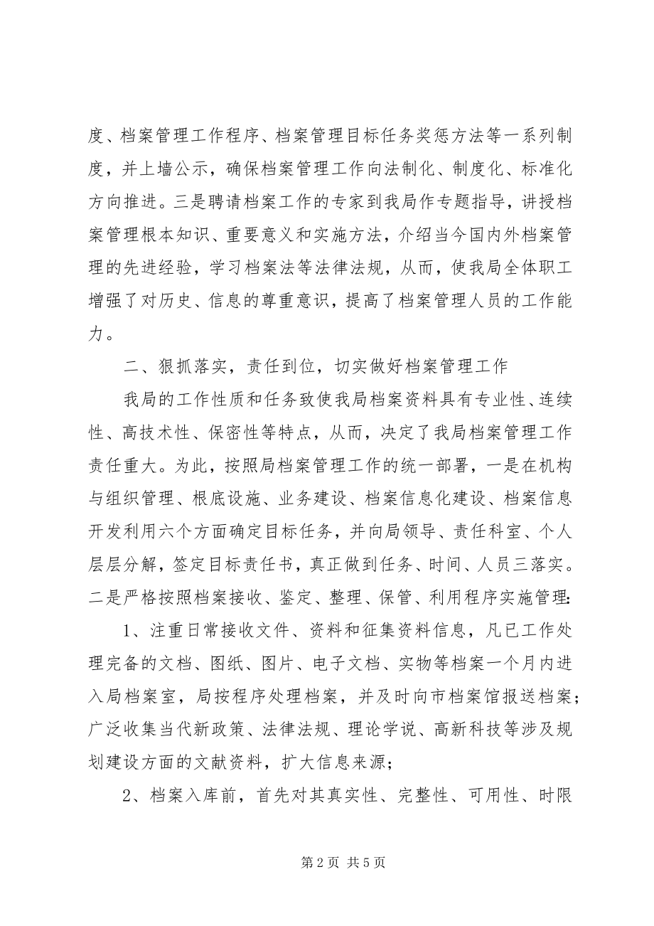 2023年某局档案管理工作度总结.docx_第2页