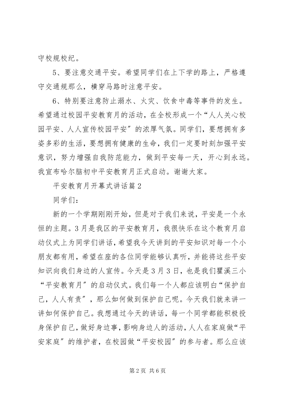 2023年安全教育月开幕式致辞新编.docx_第2页