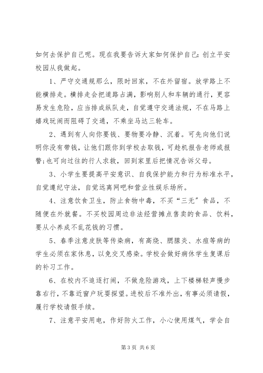 2023年安全教育月开幕式致辞新编.docx_第3页