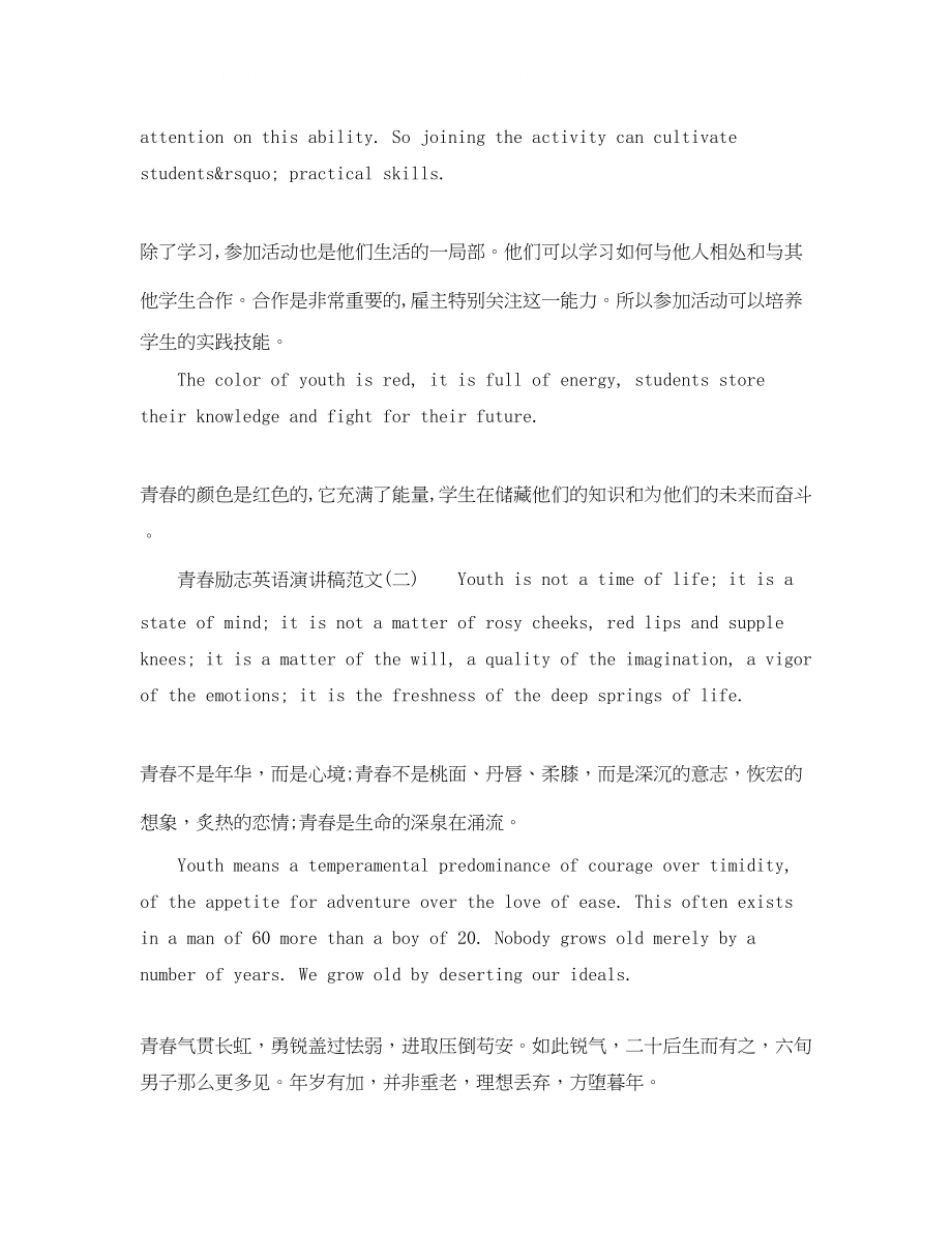 2023年青春励志英语演讲稿范文.docx_第2页