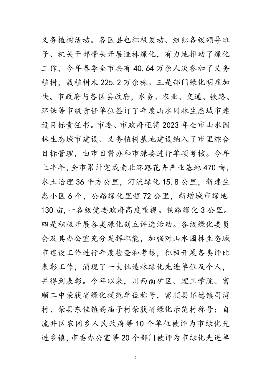 2023年林业局长在产业建设大会发言范文.doc_第2页