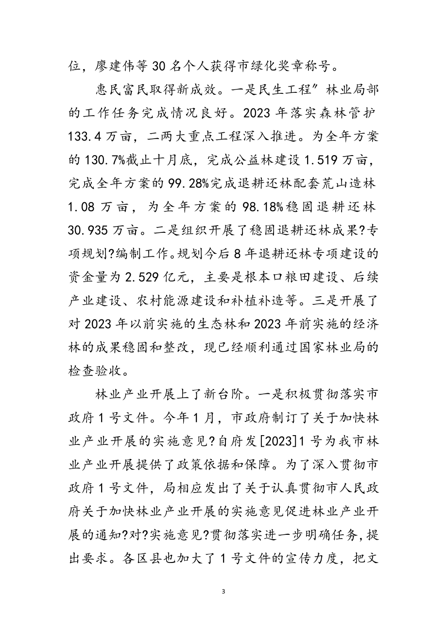 2023年林业局长在产业建设大会发言范文.doc_第3页