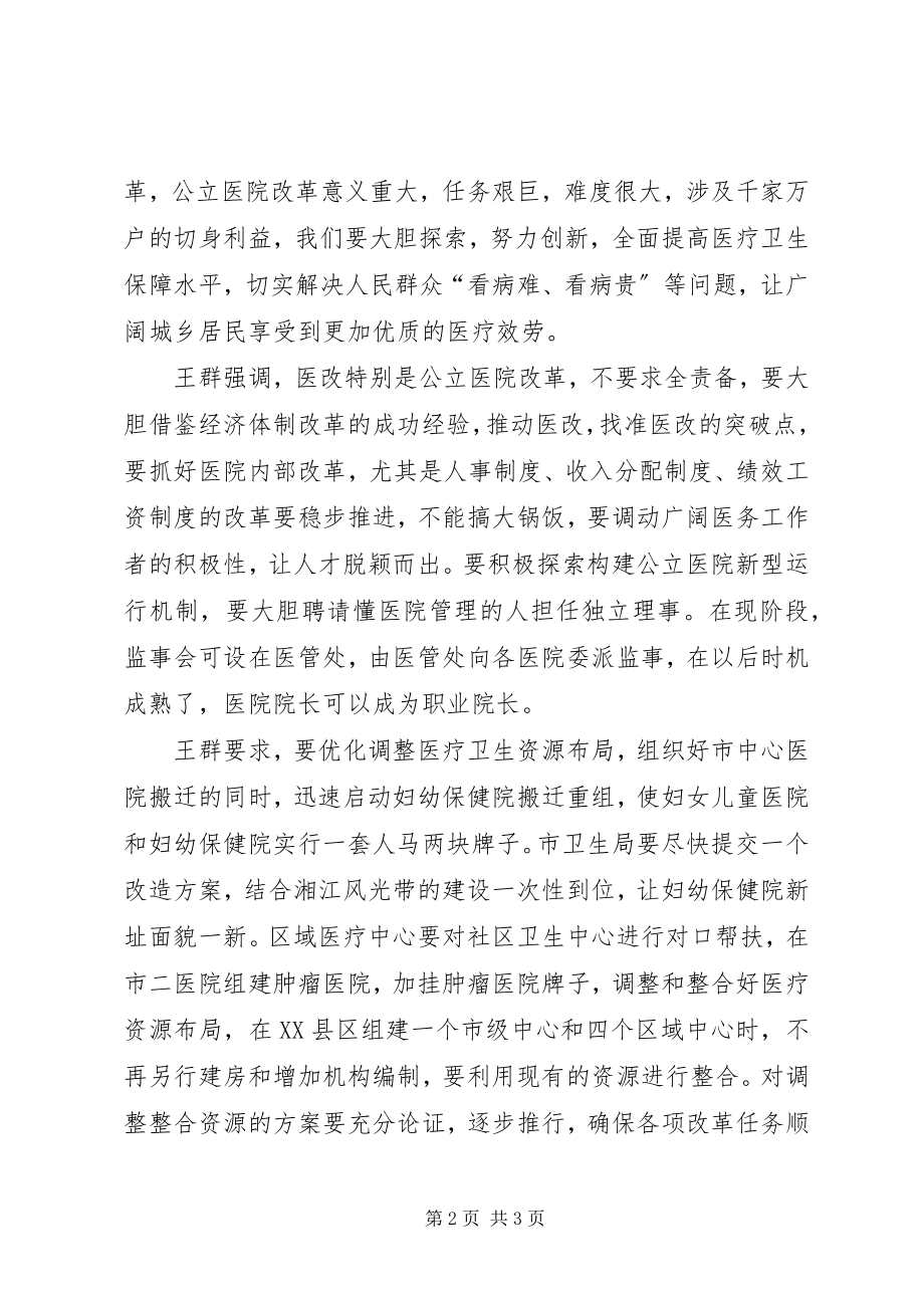 2023年3贯彻省基层医改会议的汇报材料新编.docx_第2页