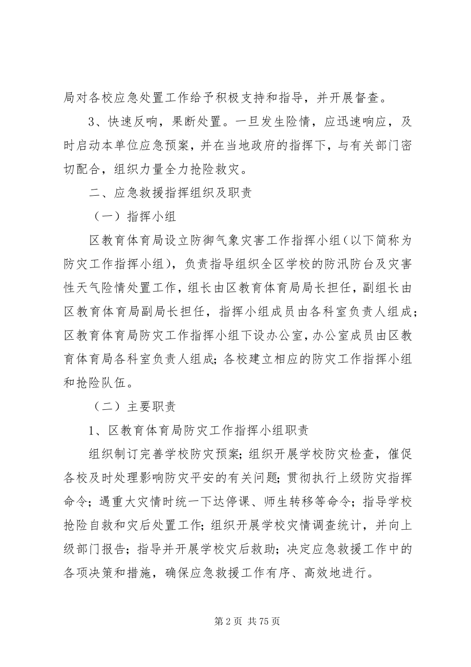 2023年气象安全生产应急预案推荐.docx_第2页