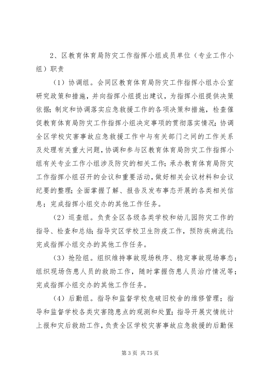 2023年气象安全生产应急预案推荐.docx_第3页