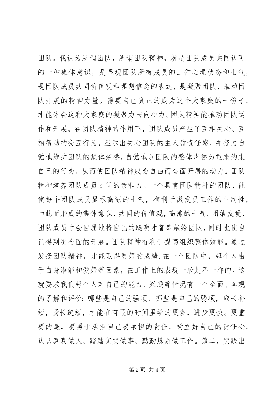 2023年《董事长在新员工培训动员会议上的致辞》读后感新编.docx_第2页