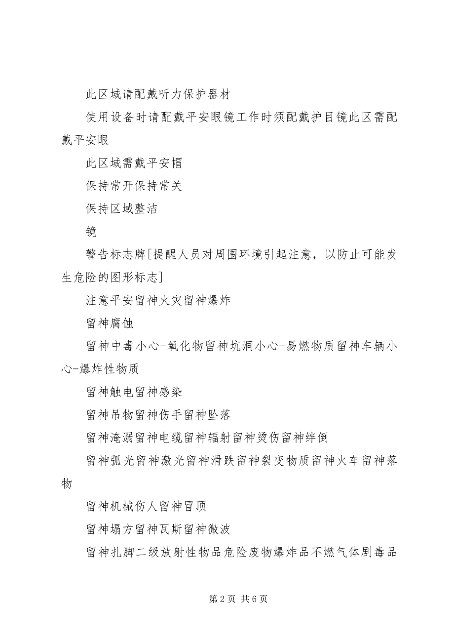 2023年安全标牌的分类精选多篇新编.docx_第2页