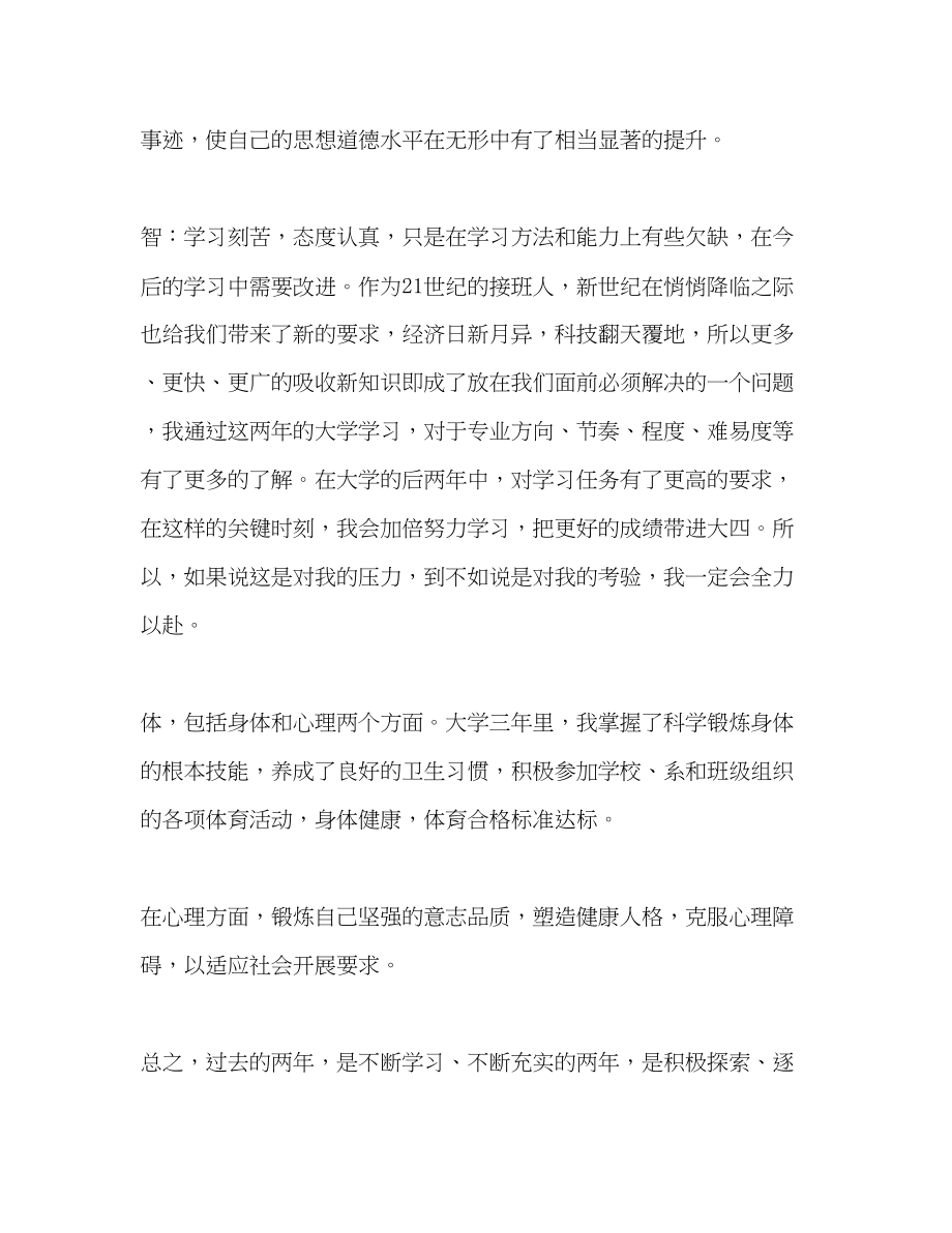 2023年大学生综合素质测评自我总结荐读.docx_第2页