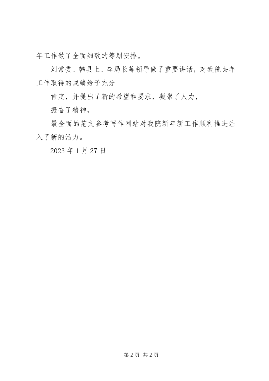 2023年工作总结计划工作总结及工作安排大会简讯新编.docx_第2页