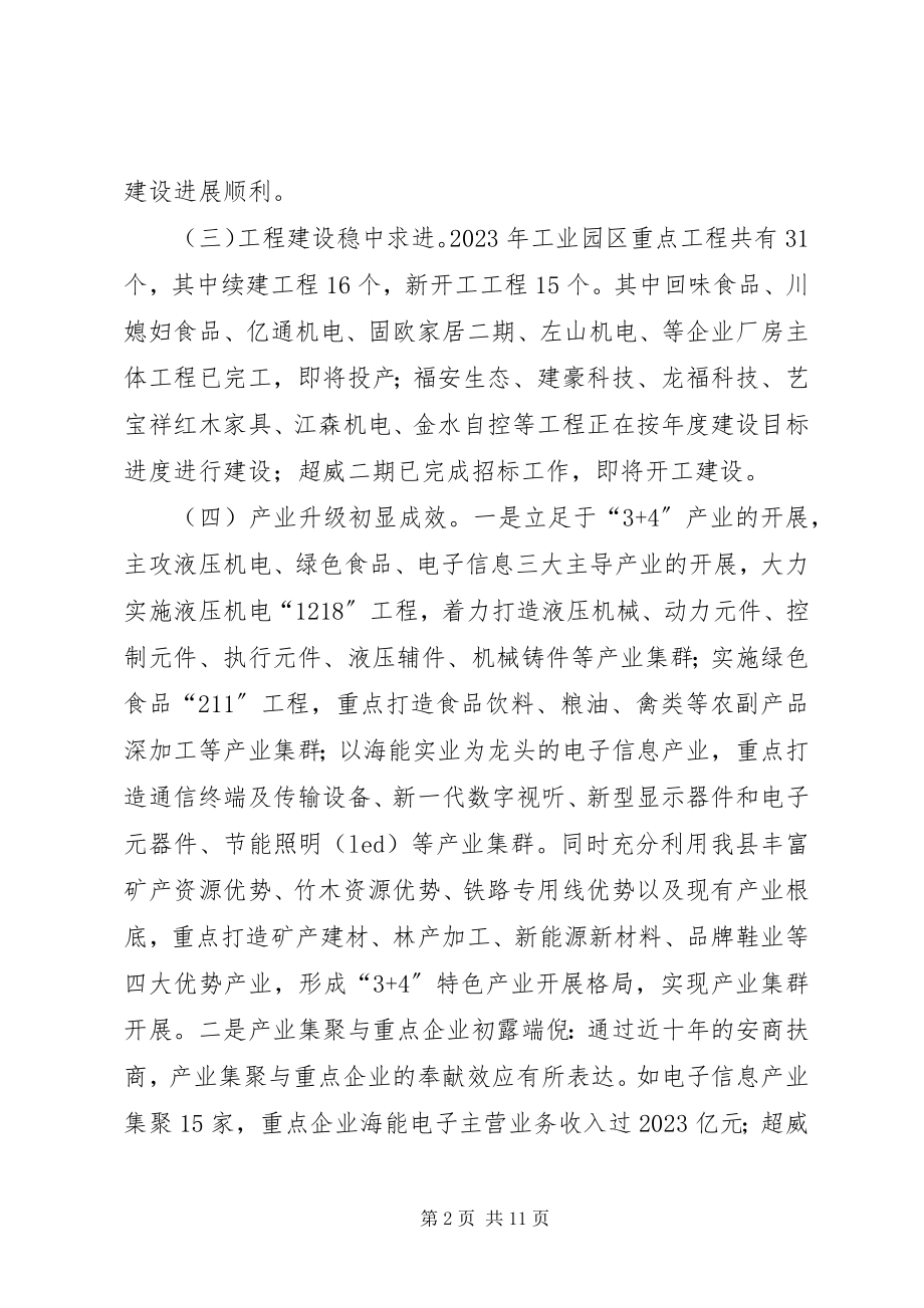 2023年县工业园区工作总结及工作思路.docx_第2页