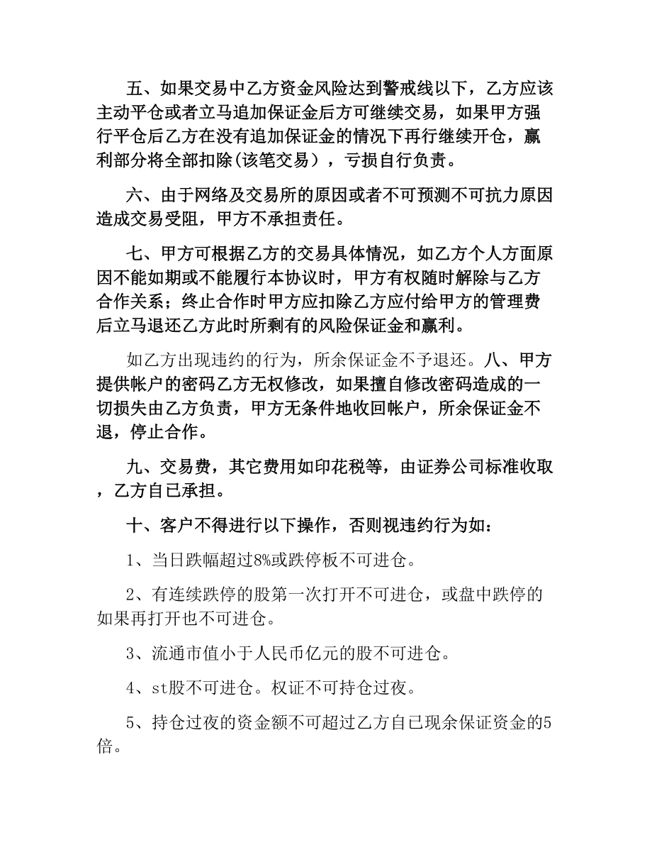 委托管理合作协议书.docx_第2页