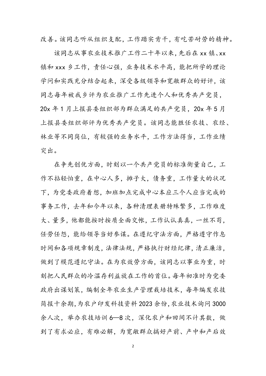 2023年农艺师职称的综合申报材料.docx_第2页