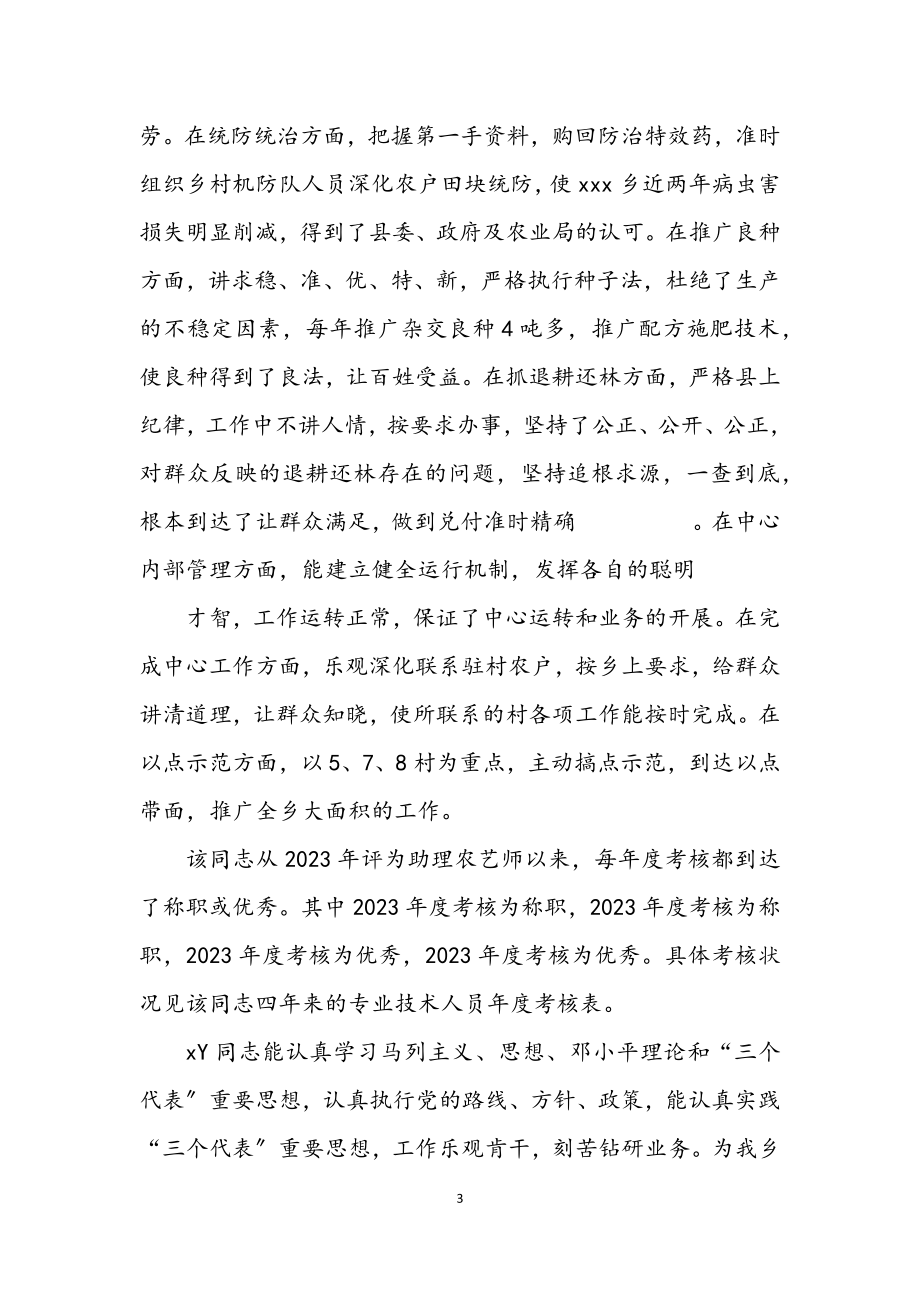 2023年农艺师职称的综合申报材料.docx_第3页