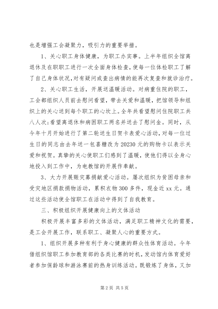 2023年教育馆工会终工作总结.docx_第2页