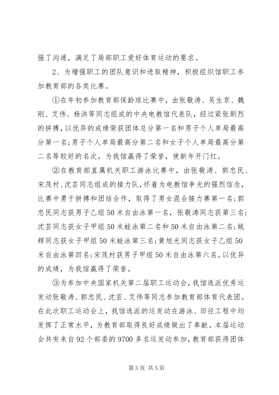 2023年教育馆工会终工作总结.docx_第3页