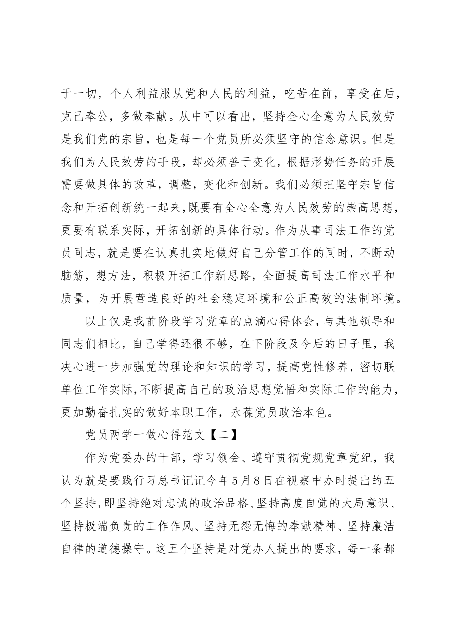 2023年党员两学一做心得2.docx_第2页