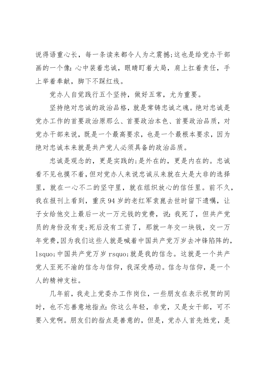 2023年党员两学一做心得2.docx_第3页