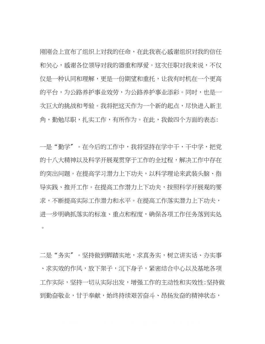 2023年领导干部新任职表态发言范文.docx_第3页