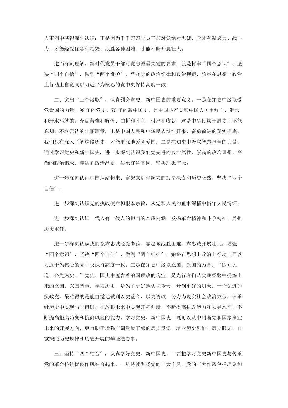 2023年学习党史新中国史.docx_第2页