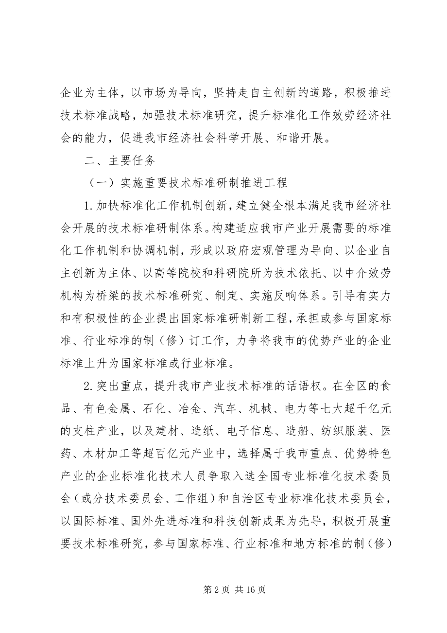 2023年XX市会议及广西节庆新编.docx_第2页