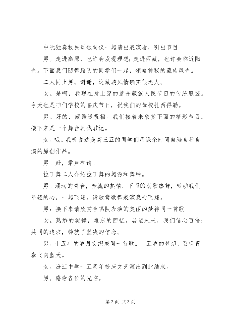 2023年建校周庆典会议的主持词.docx_第2页