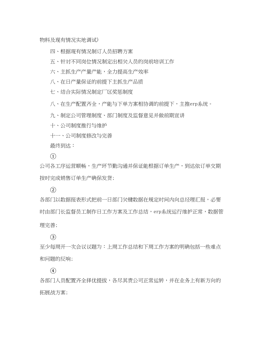 2023年应聘总经理助理工作计划.docx_第3页