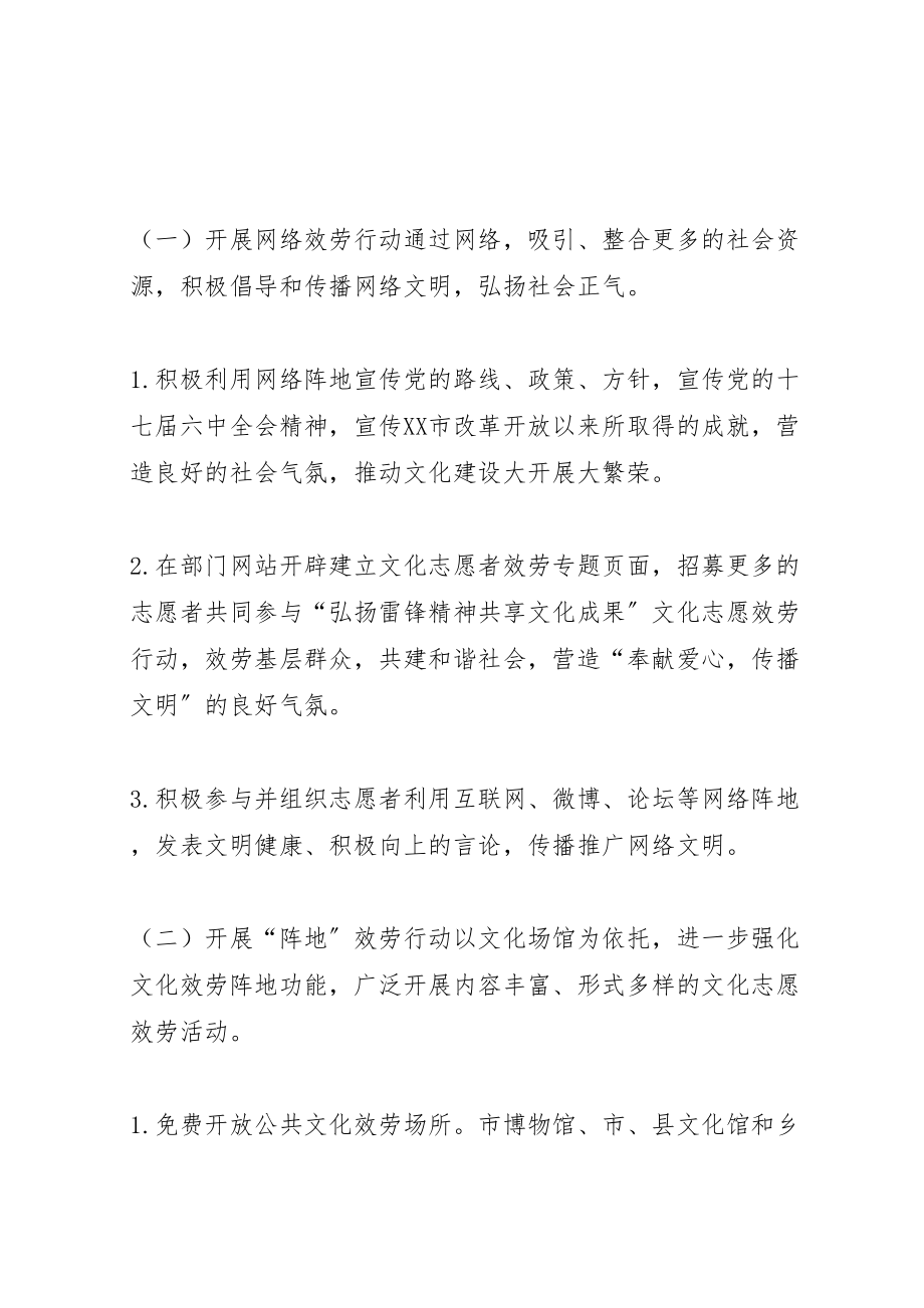 2023年弘扬雷锋精神共享文化成果志愿服务活动方案.doc_第2页