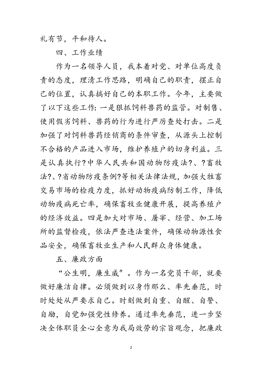 2023年畜牧局副局长个人述职述廉报告范文.doc_第2页