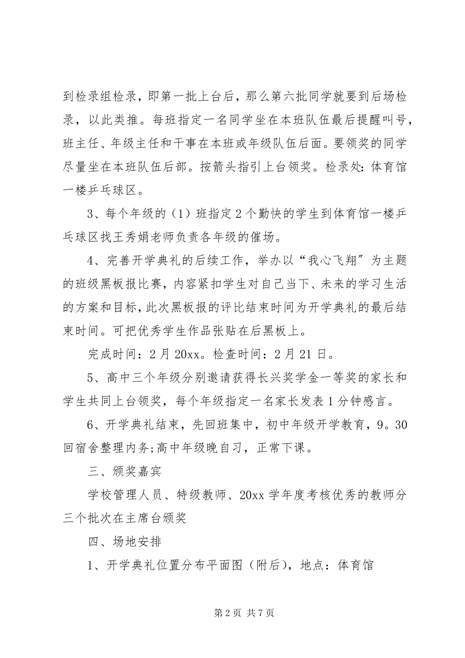 2023年开学典礼的工作安排.docx_第2页