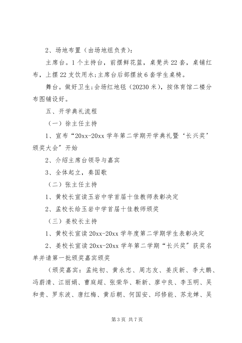 2023年开学典礼的工作安排.docx_第3页