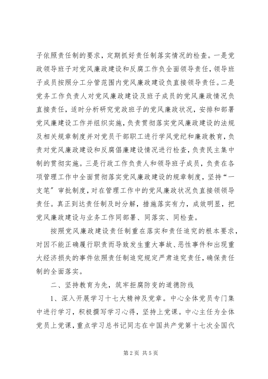 2023年县疾病预防控制中心履职汇报材料.docx_第2页