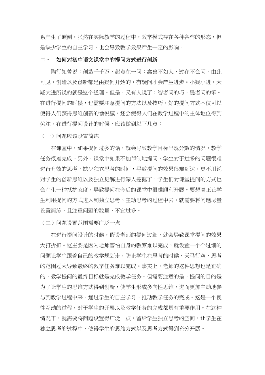 2023年辑论初中语文教学提问设计的创新.docx_第2页