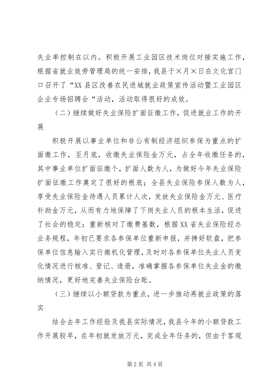 2023年劳动就业服务管理局半工作总结.docx_第2页