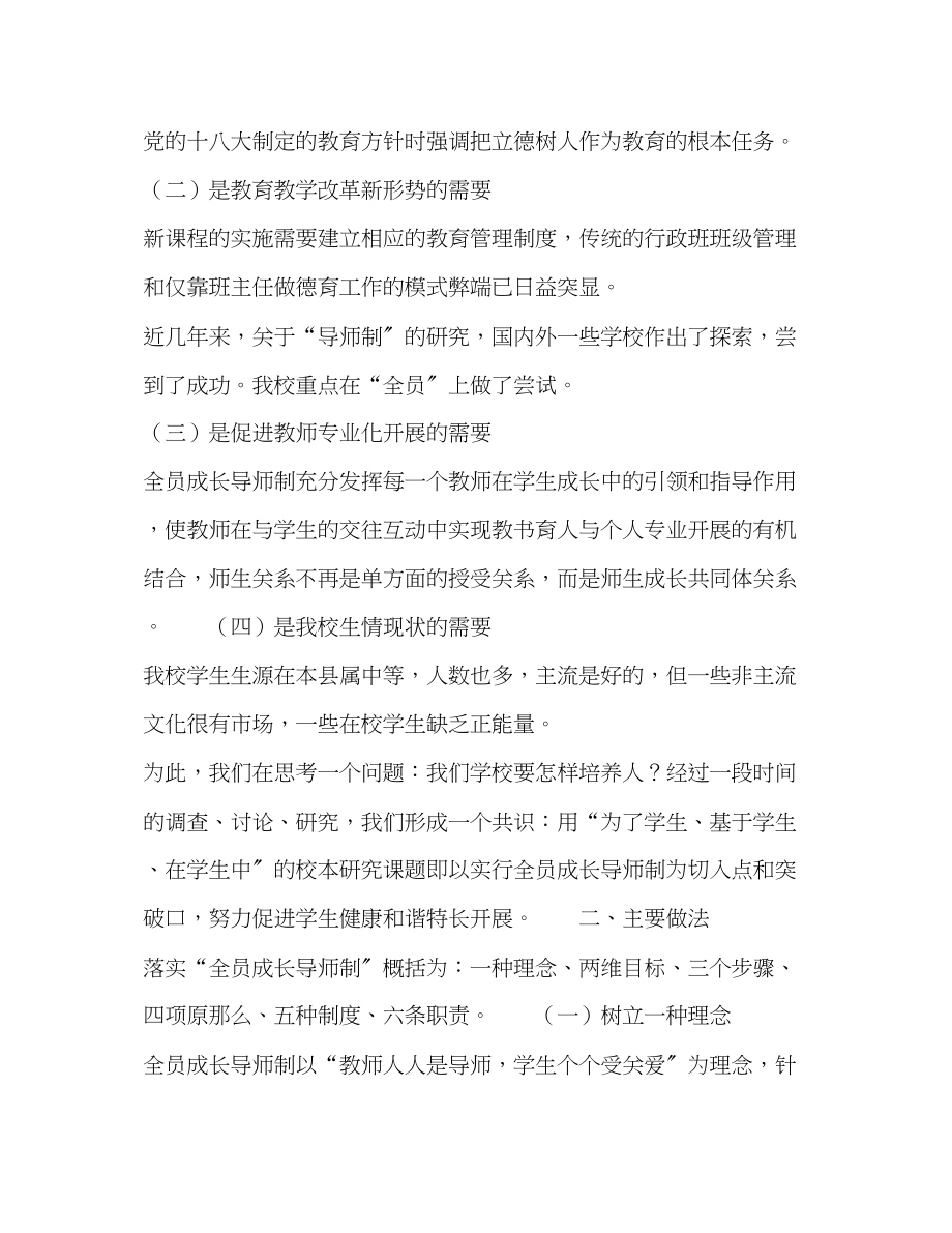 2023年全员成长导师制.docx_第2页