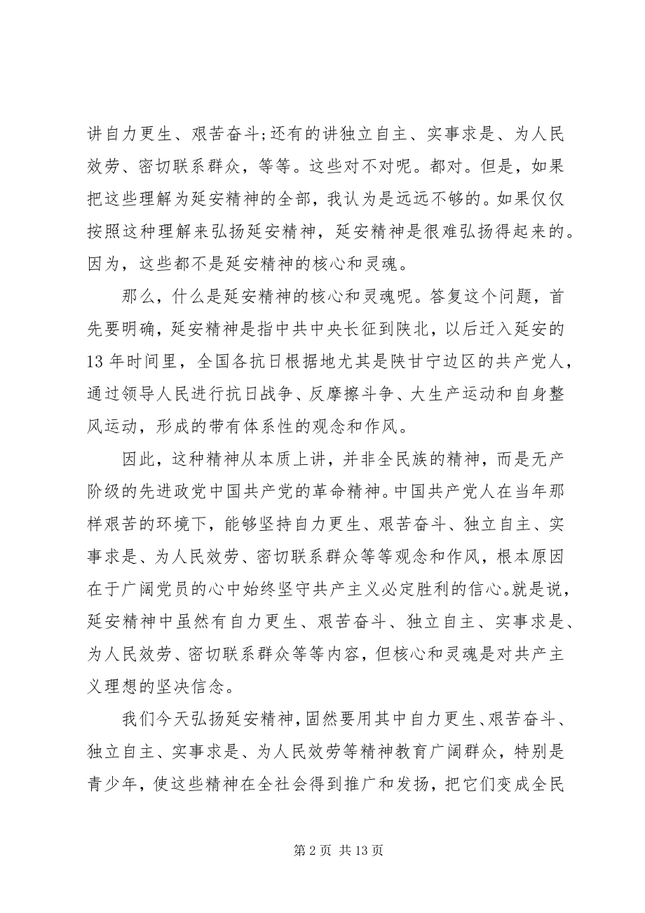 2023年“让延安精神在新时代绽放”党课新编.docx_第2页