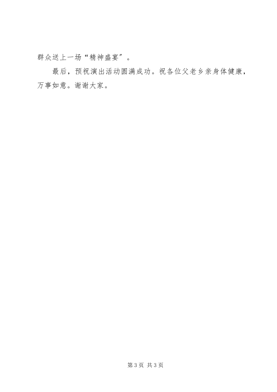 2023年县委书记在文化扶贫巡回演出启动仪式上的致辞.docx_第3页