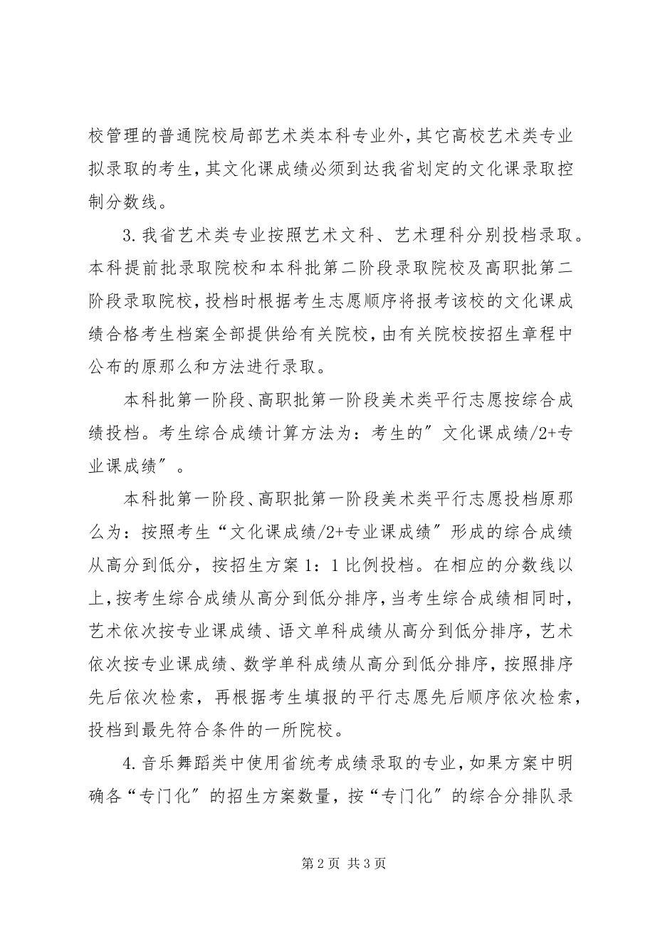 2023年辽宁录取率5则.docx_第2页