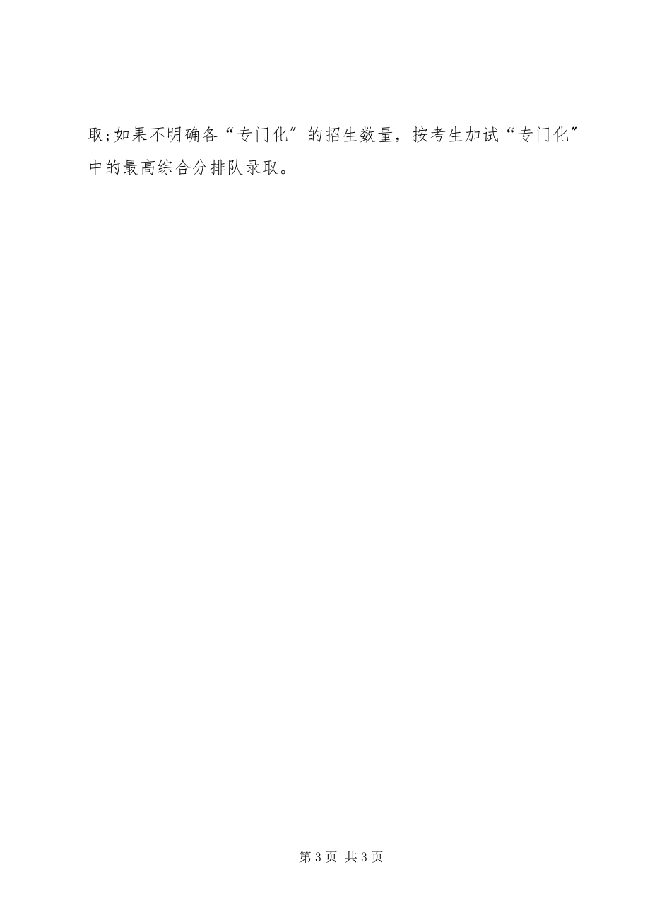 2023年辽宁录取率5则.docx_第3页