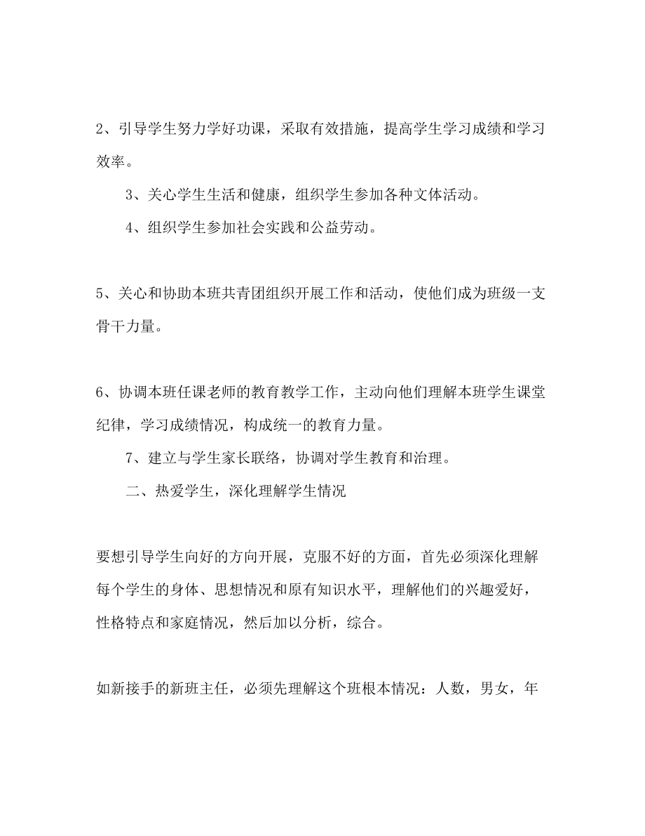 2023年中专生班主任工作计划范文1.docx_第2页