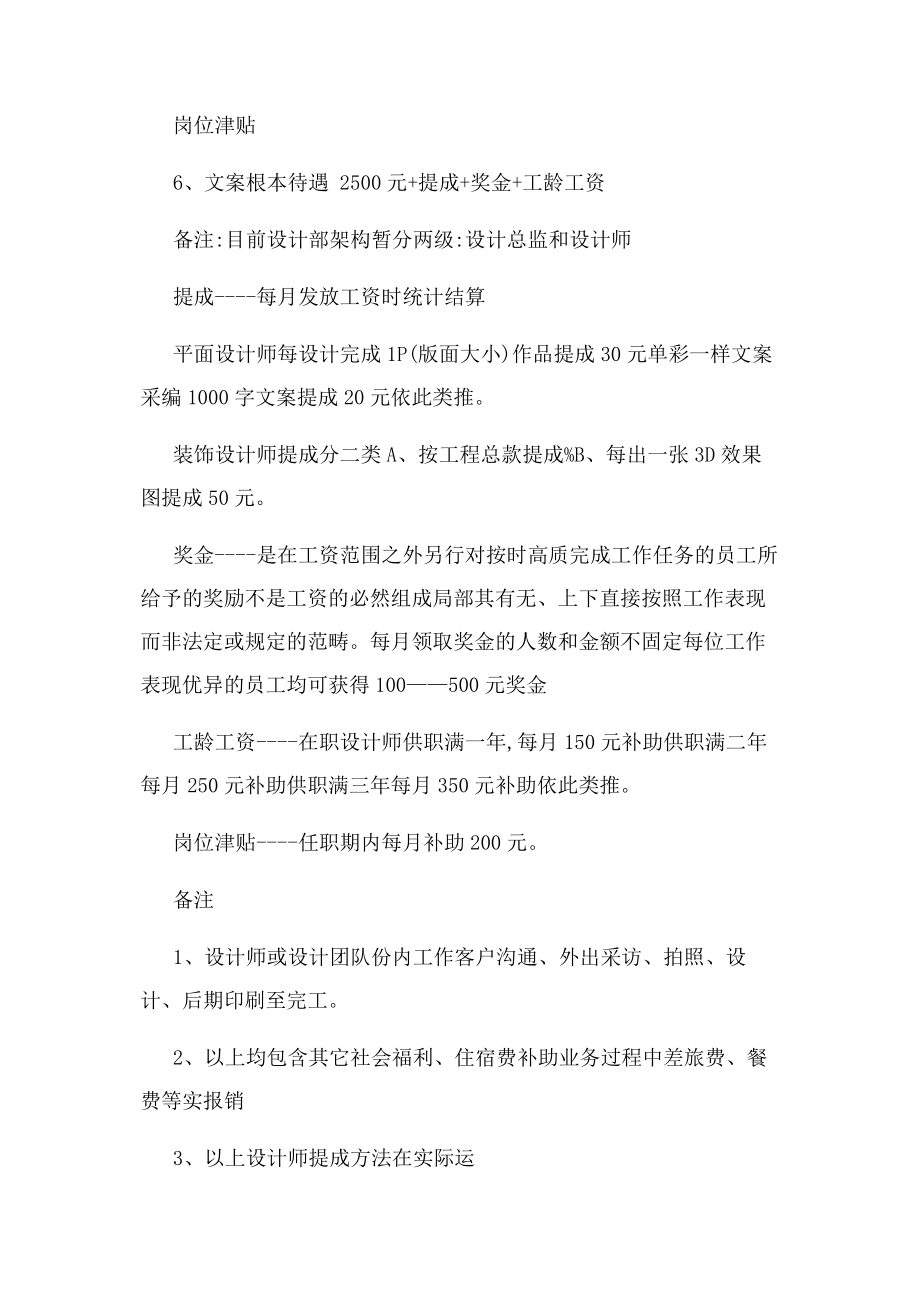 2023年设计师提成激励方案.docx_第2页