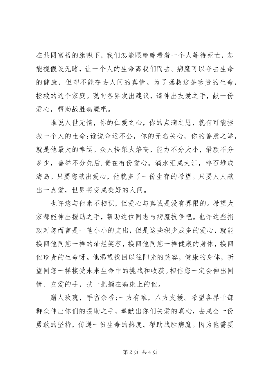 2023年家人重病捐款倡议书.docx_第2页