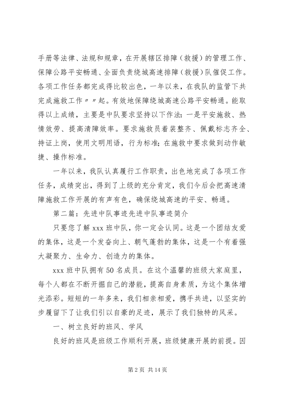 2023年路政排障中队先进事迹材料[最终版.docx_第2页