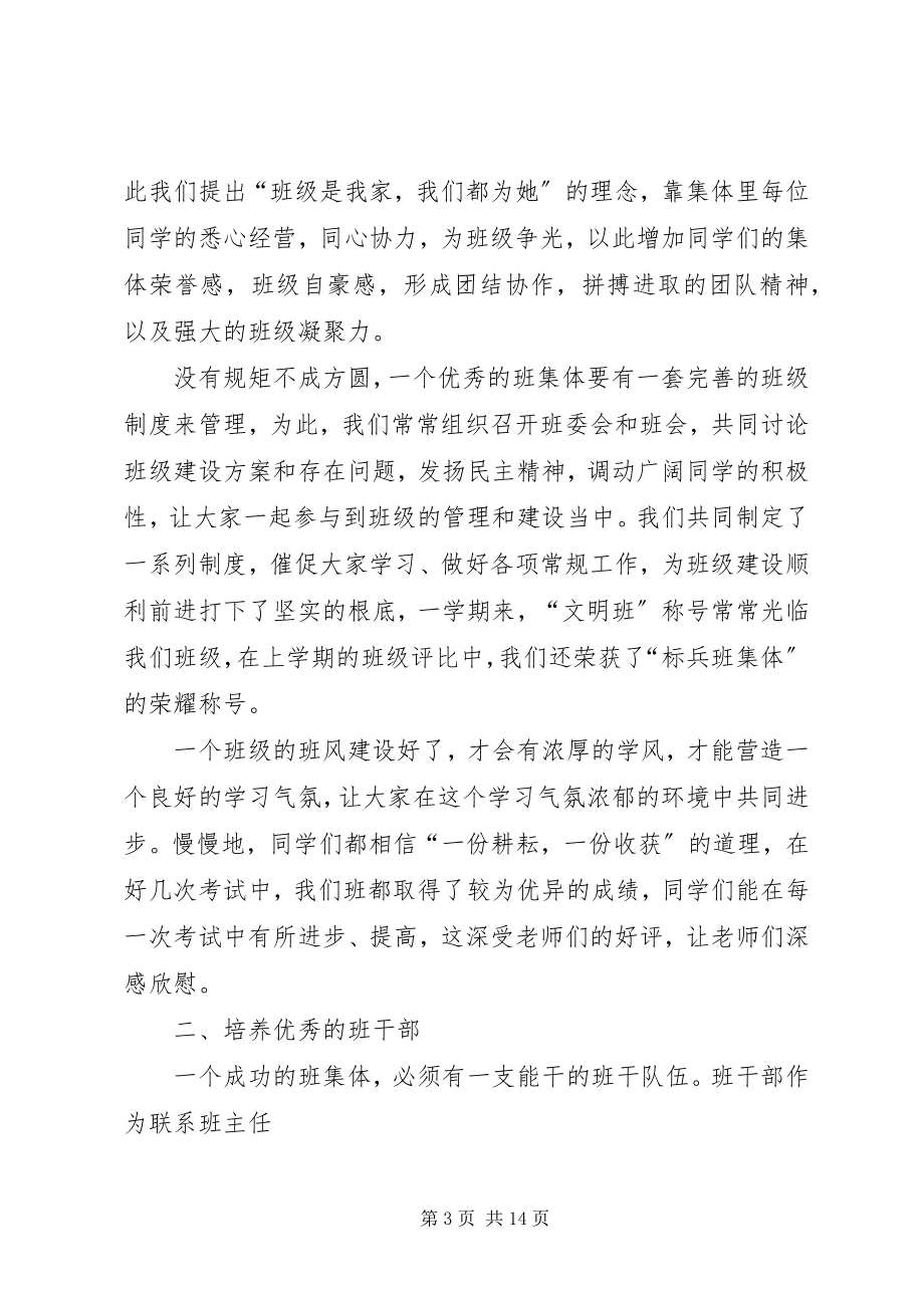 2023年路政排障中队先进事迹材料[最终版.docx_第3页