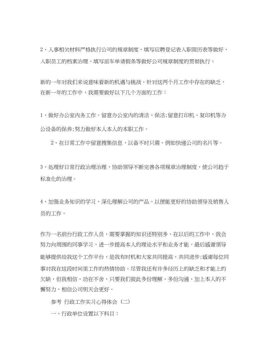 2023年行政工作实习心得体会.docx_第2页