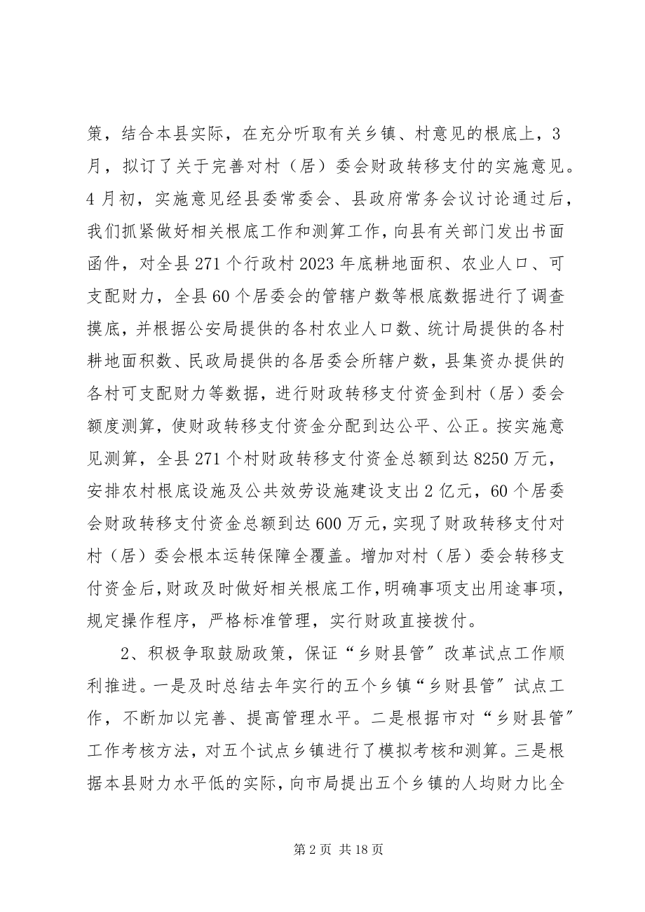 2023年财政局工作总结及工作计划新编.docx_第2页