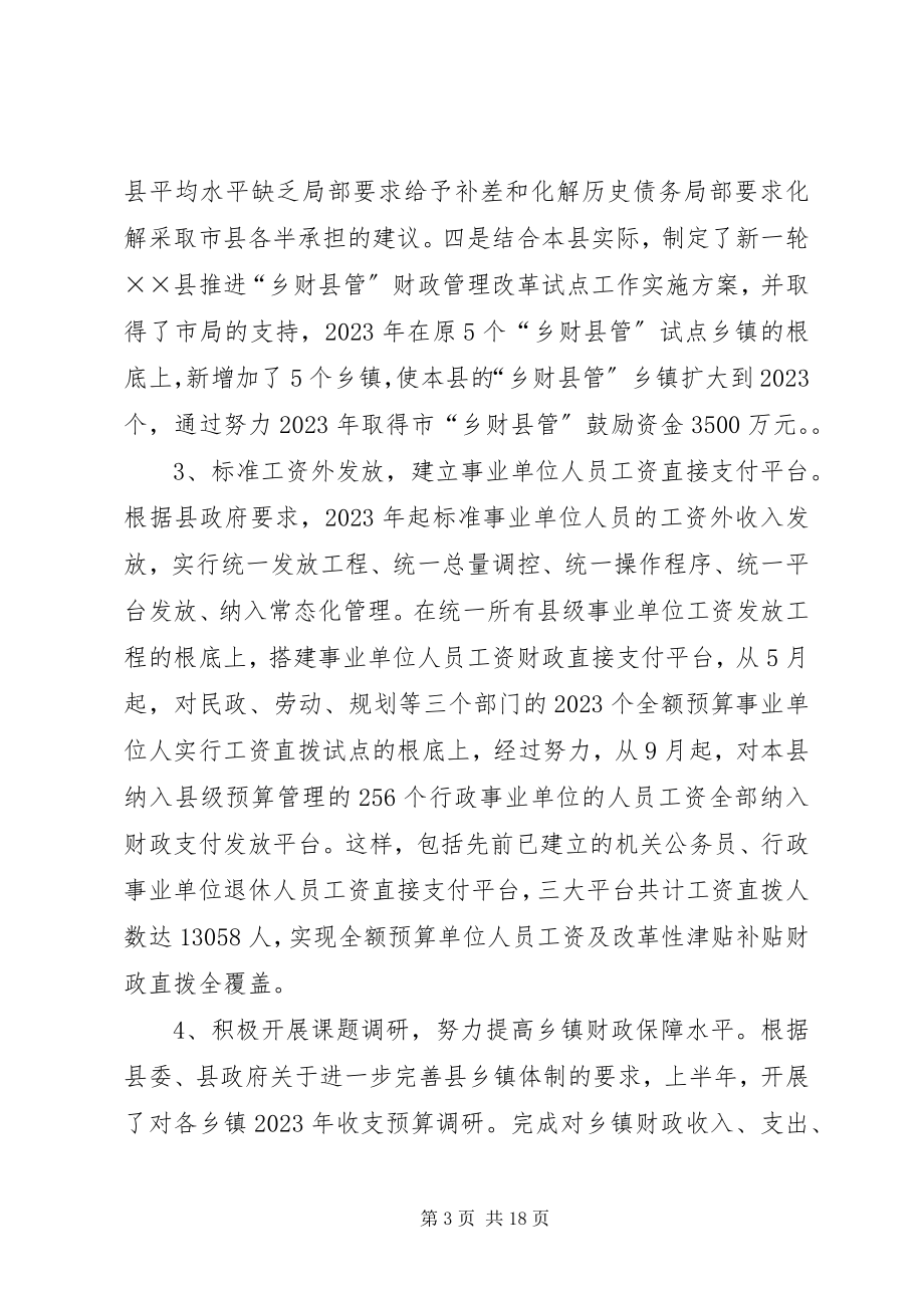 2023年财政局工作总结及工作计划新编.docx_第3页