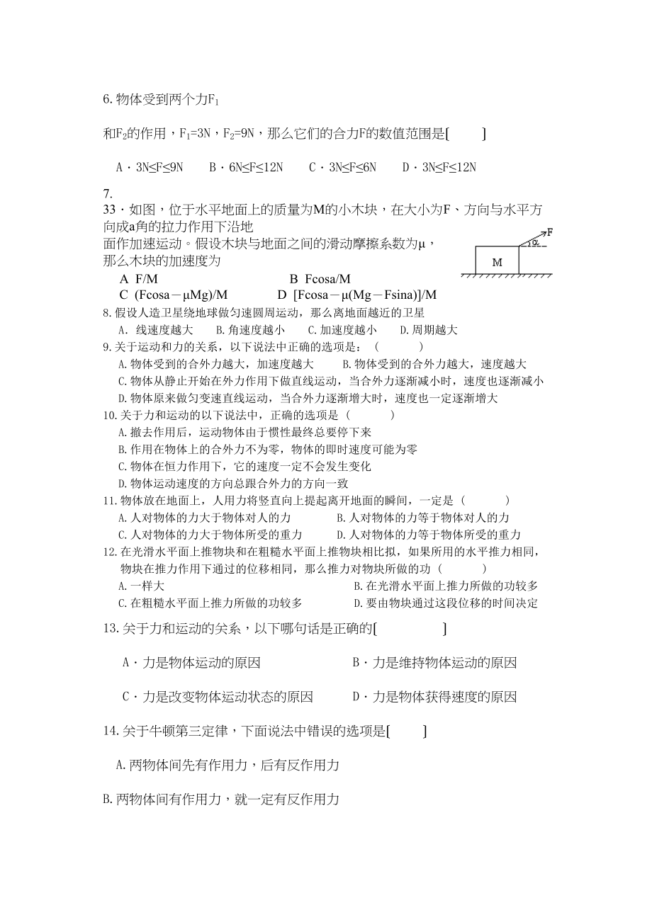 2023年高二学业水平第四次模拟考试（有答案）新人教高中物理.docx_第2页