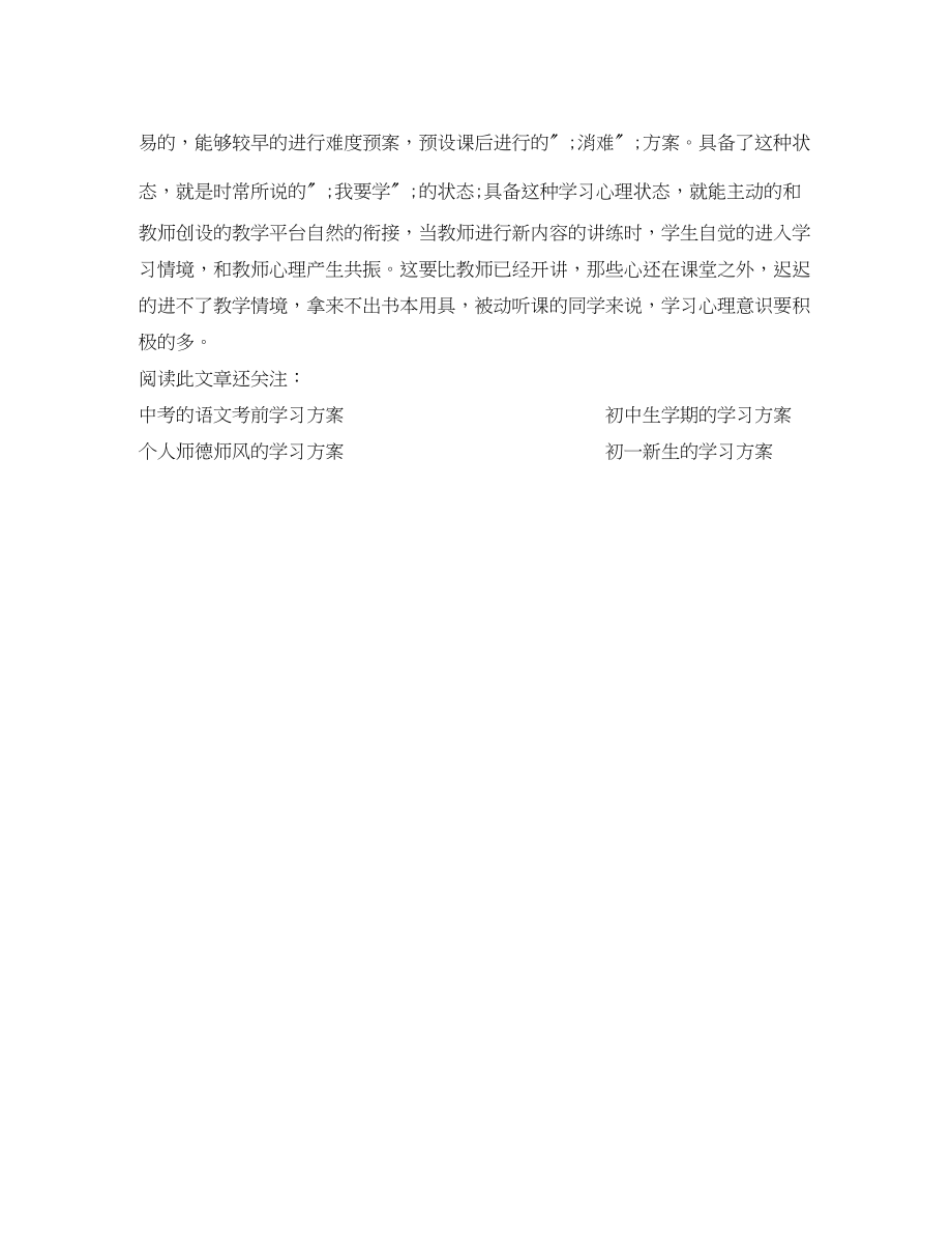 2023年学习计划300字.docx_第2页